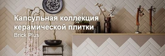 Капсульная коллекция