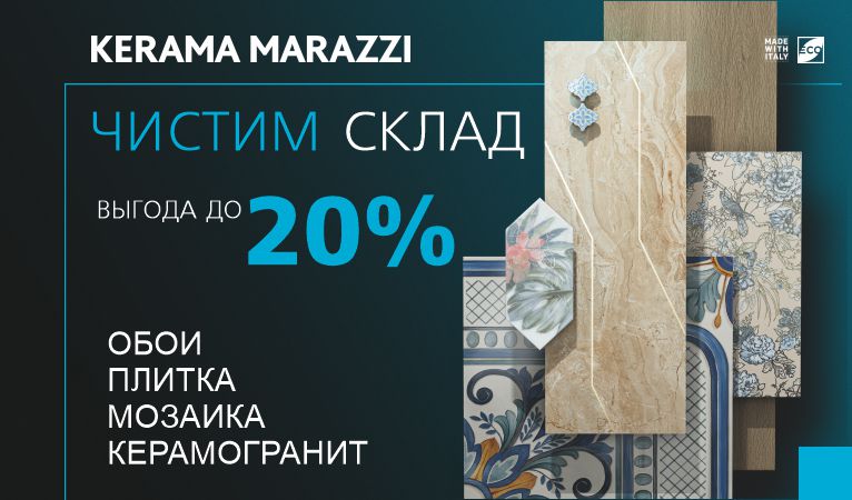 ЧИСТИМ СКЛАД