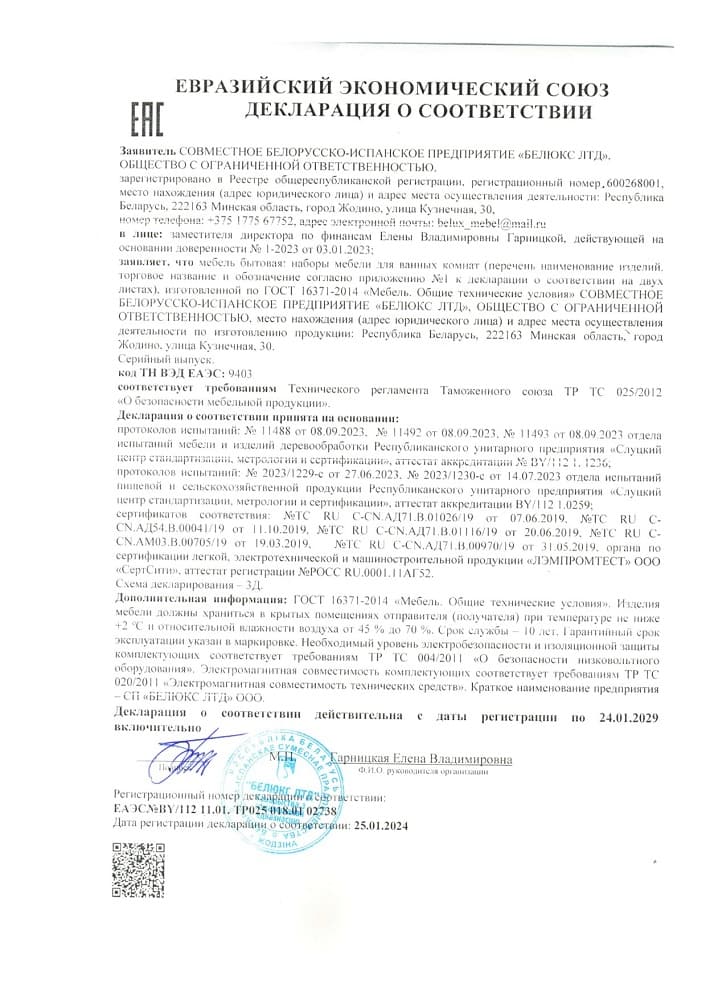 4. Мебель Grande Magica Срок действия до 24.01.2029 4. Мебель Grande Magica Срок действия до 24.01.2029