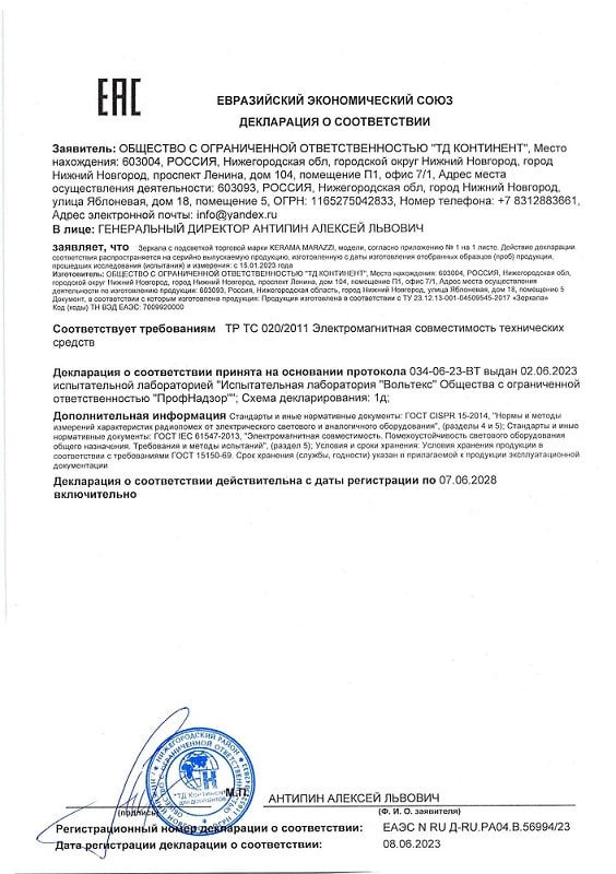 1. Зеркала с подсветкой торговой марки KERAMA MARAZZI Срок действия до 07.06.2028 1. Зеркала с подсветкой торговой марки KERAMA MARAZZI Срок действия до 07.06.2028