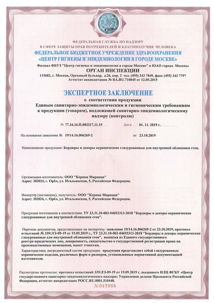 3. Бордюры и декоры керамические глазурованные для внутренней облицовки стен KERAMA MARAZZI 3. Бордюры и декоры керамические глазурованные для внутренней облицовки стен KERAMA MARAZZI