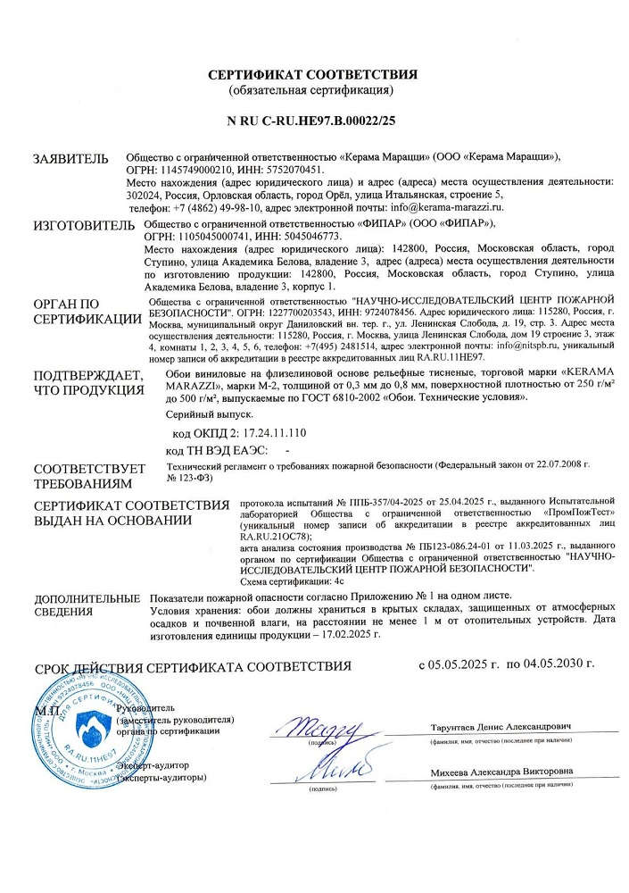 1. СЕРТИФИКАТ СООТВЕТСТВИЯ N RU C-RU.HE97.B.00022/25 СРОК ДЕЙСТВИЯ ДО 04.05.2030 1. СЕРТИФИКАТ СООТВЕТСТВИЯ N RU C-RU.HE97.B.00022/25 СРОК ДЕЙСТВИЯ ДО 04.05.2030