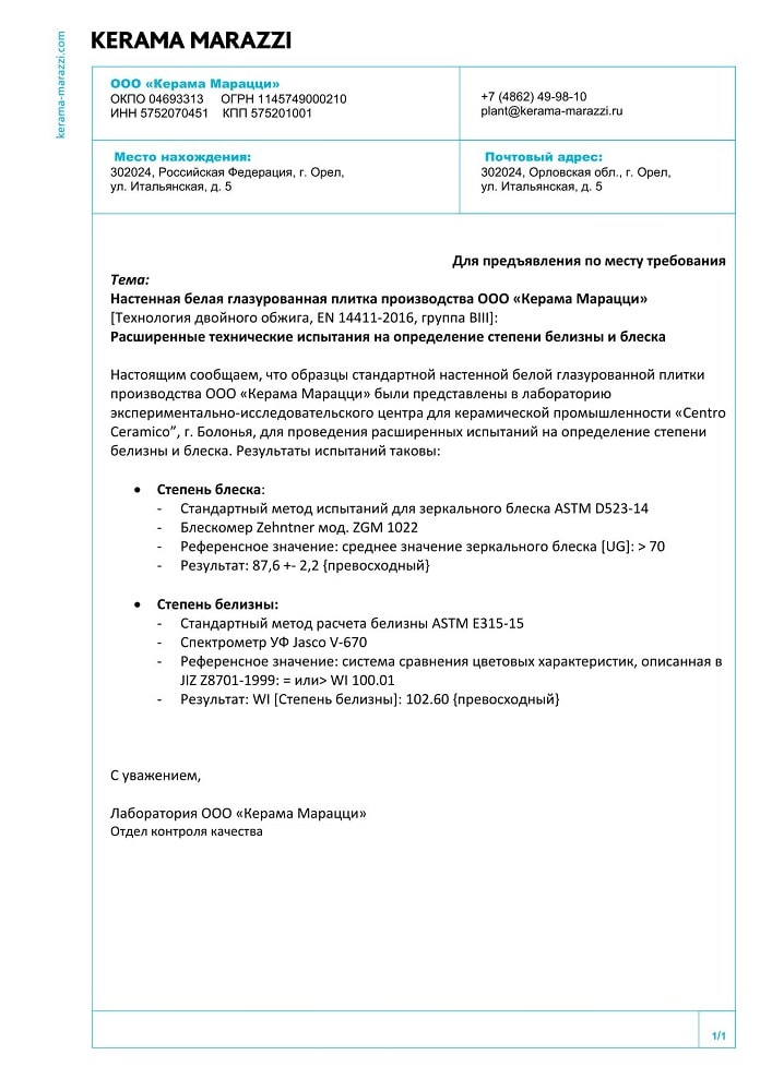 2. Расширенные технические испытания на определение степени белизны и блеска 2. Расширенные технические испытания на определение степени белизны и блеска